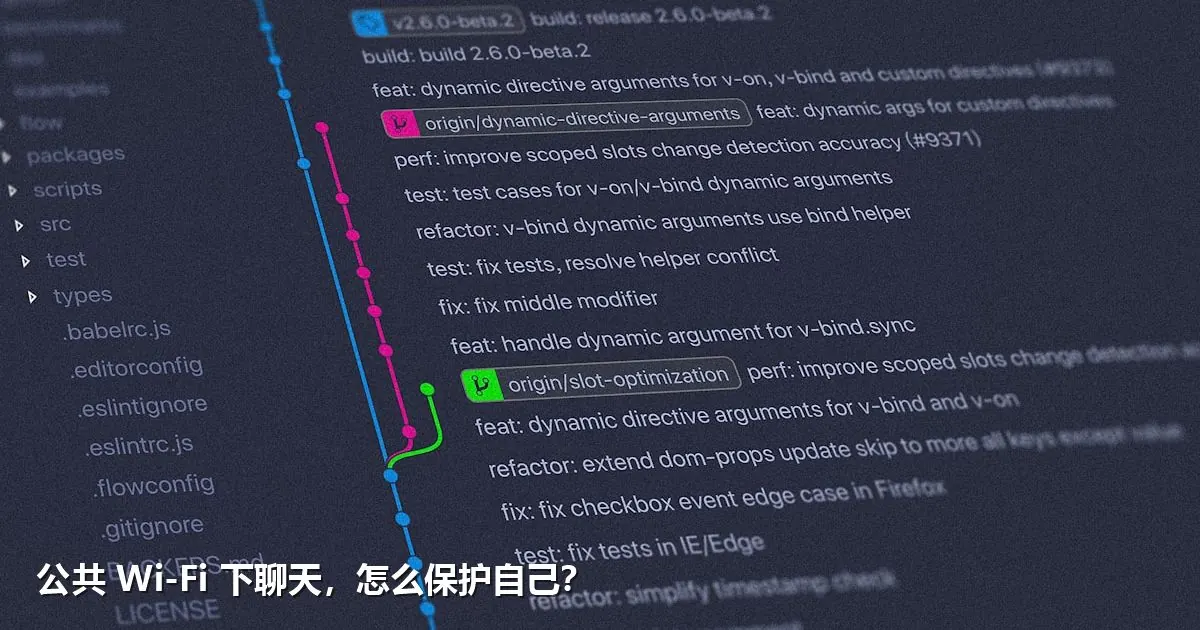 公共 Wi-Fi 下聊天,怎么保护自己?
